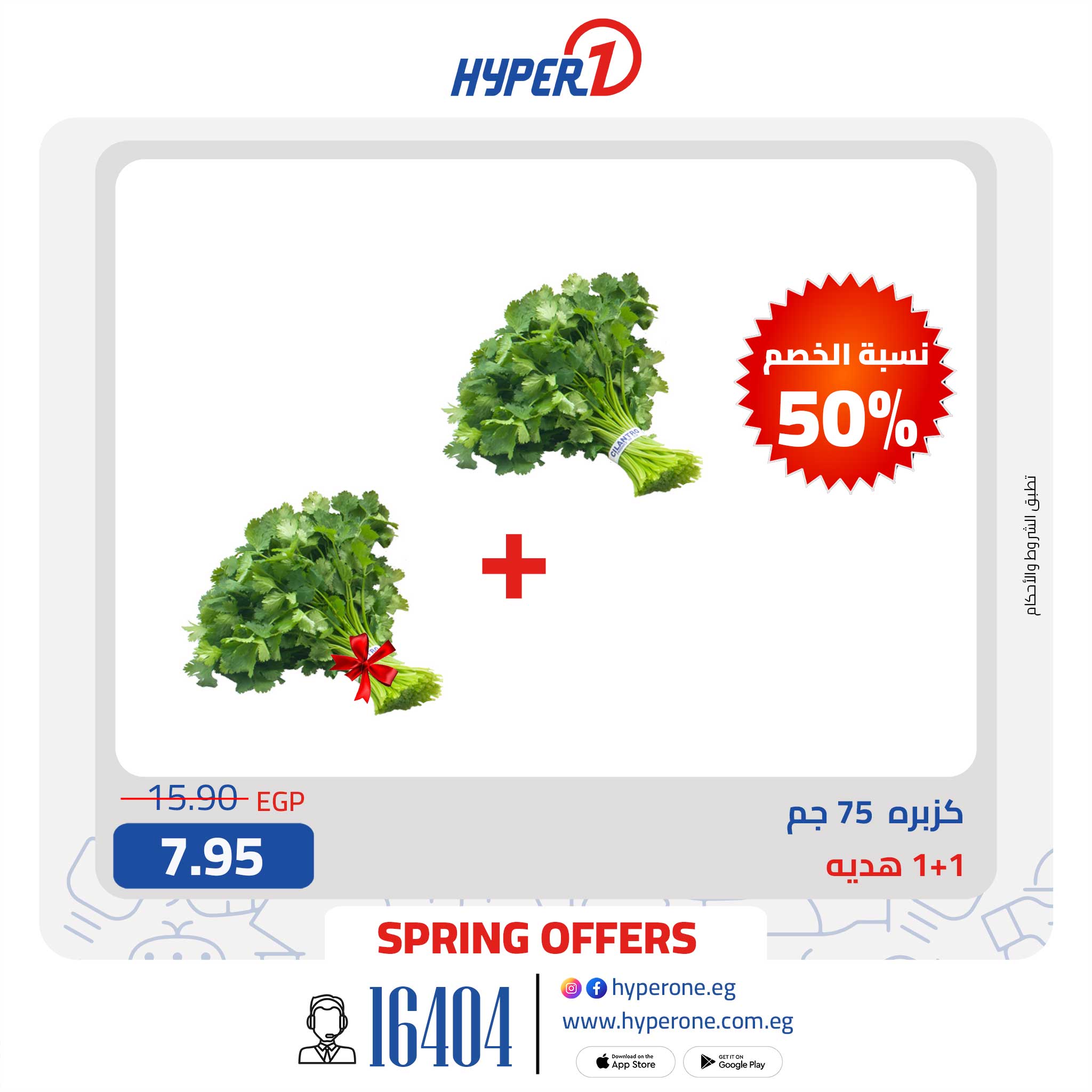 hyper-one offers from 21may to 27may 2025 عروض هايبر وان من 21 مايو حتى 27 مايو 2025 صفحة رقم 21